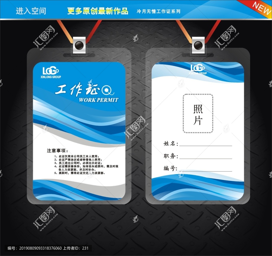 胸牌