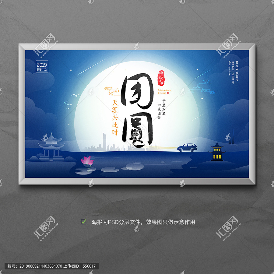 中秋團(tuán)圓