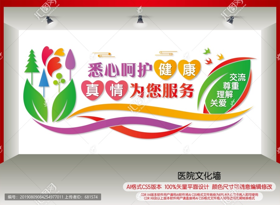 醫(yī)院文化墻