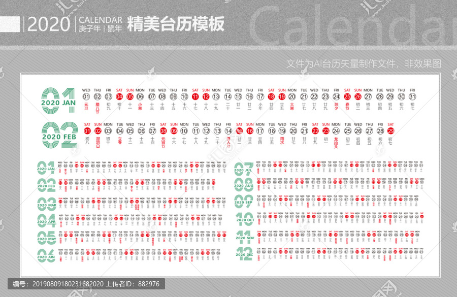 2020鼠年臺歷條