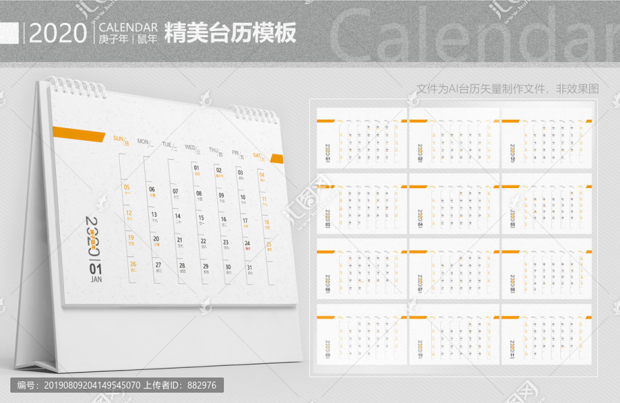 2020鼠年臺歷