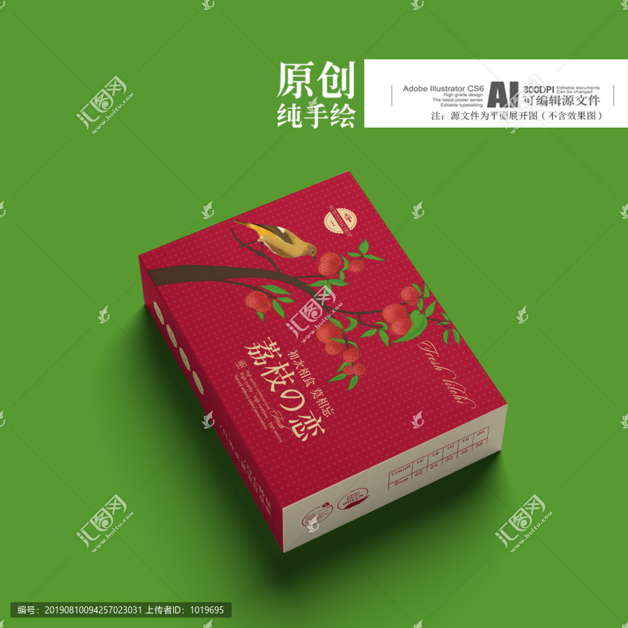 手繪荔枝包裝