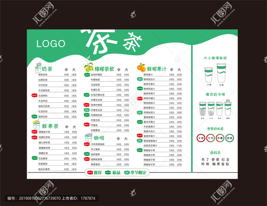 奶茶餐單2