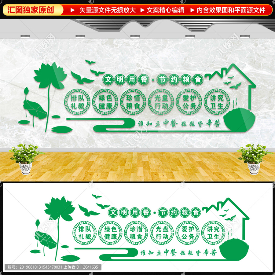 文明用餐