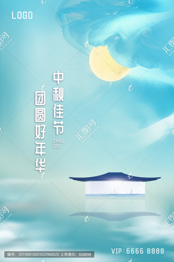 中秋節(jié)海報