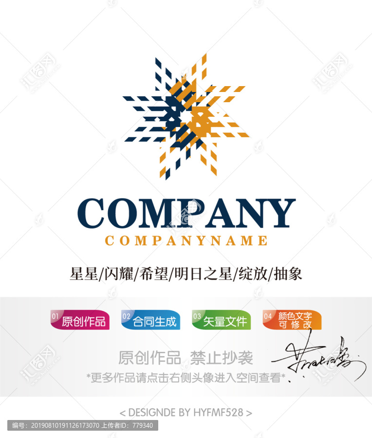 星星logo标志设计商标