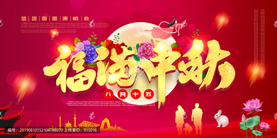 中秋節(jié)