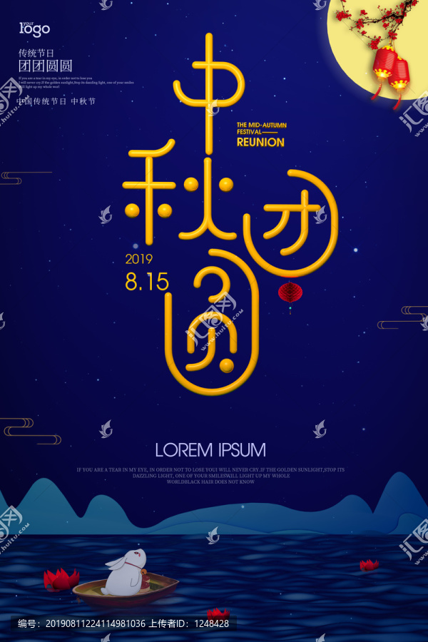 中秋節(jié)海報(bào)