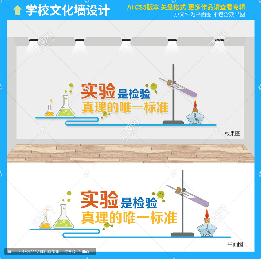 學(xué)校實驗室文化墻