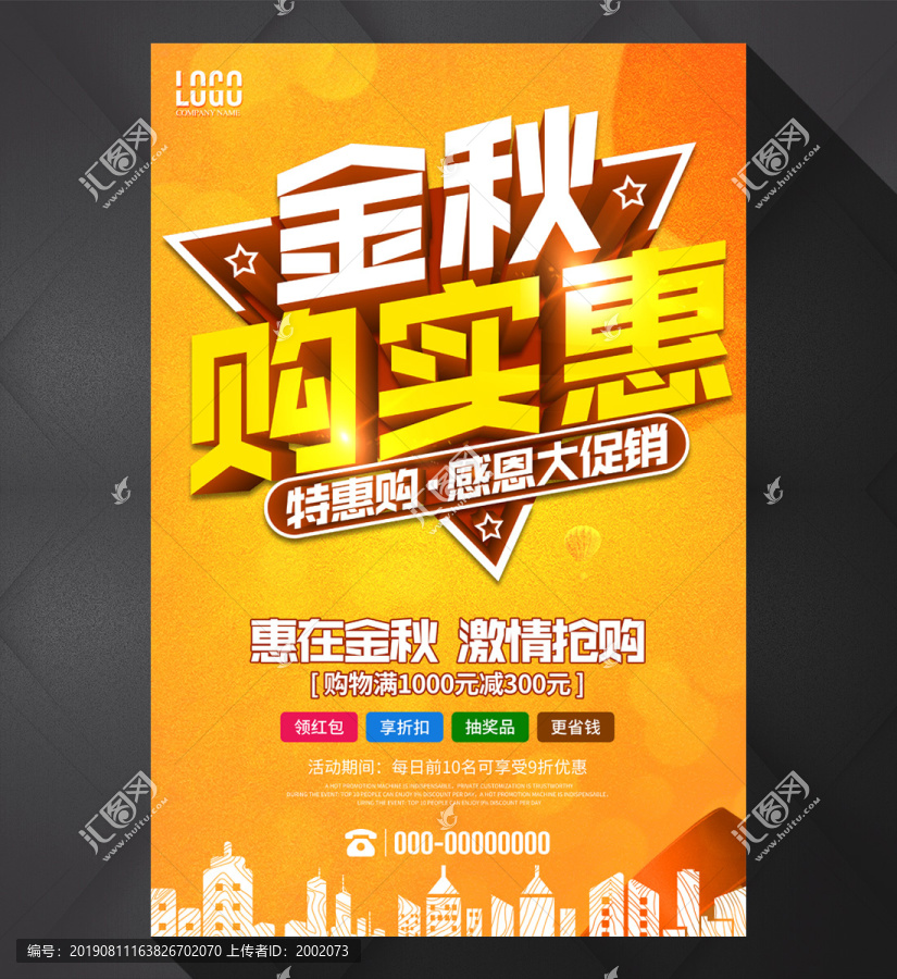 金秋購實惠