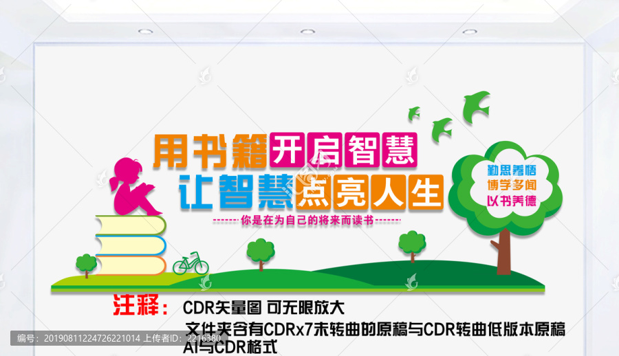 校園文化墻