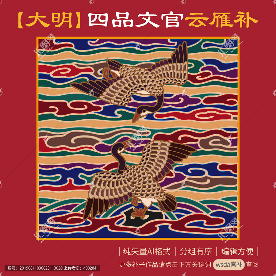 大明四品云雁補(bǔ)子