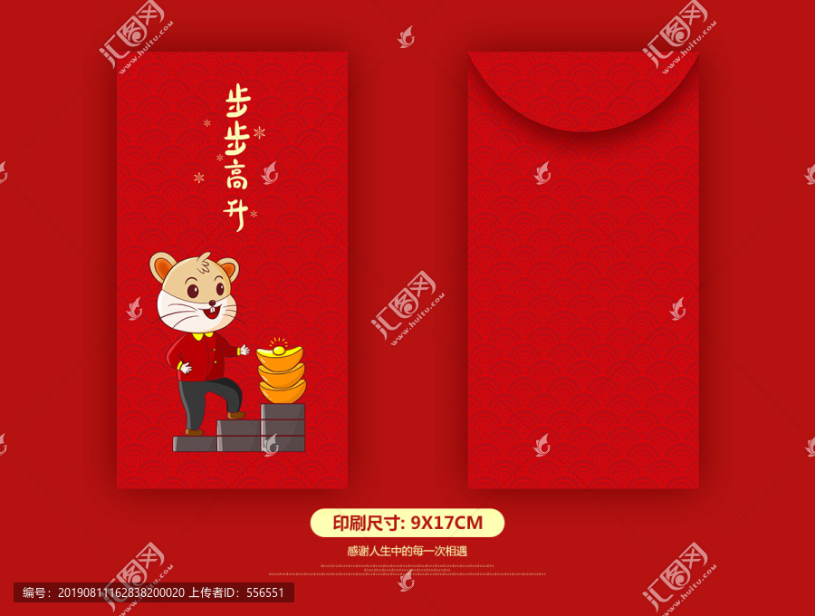 鼠年紅包