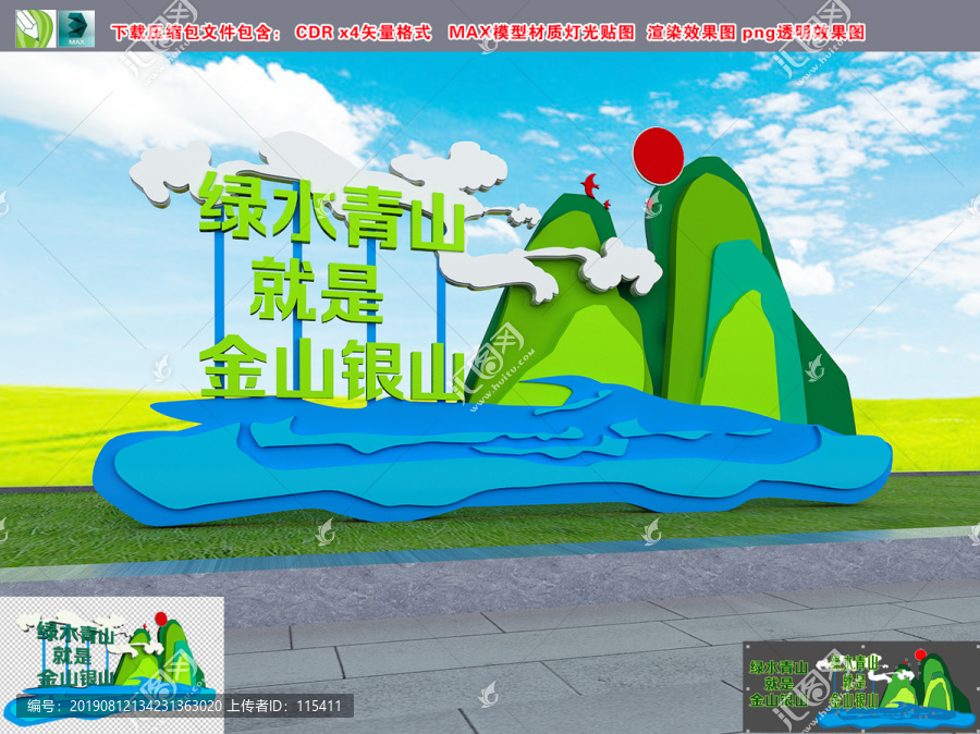 綠水青山