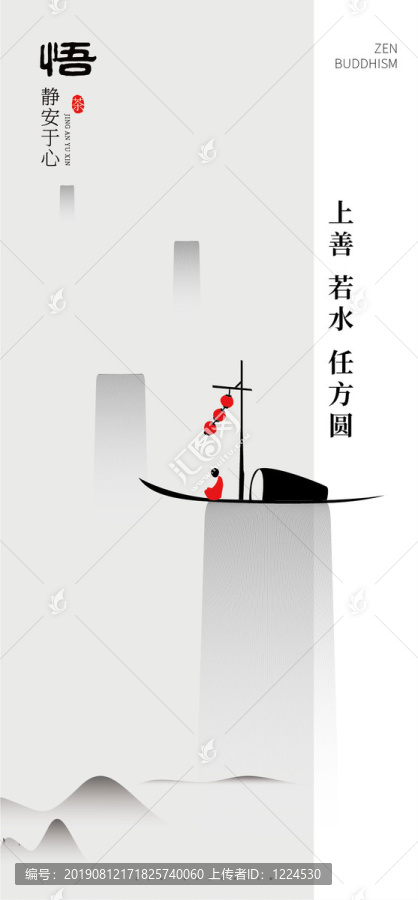 禪意道旗