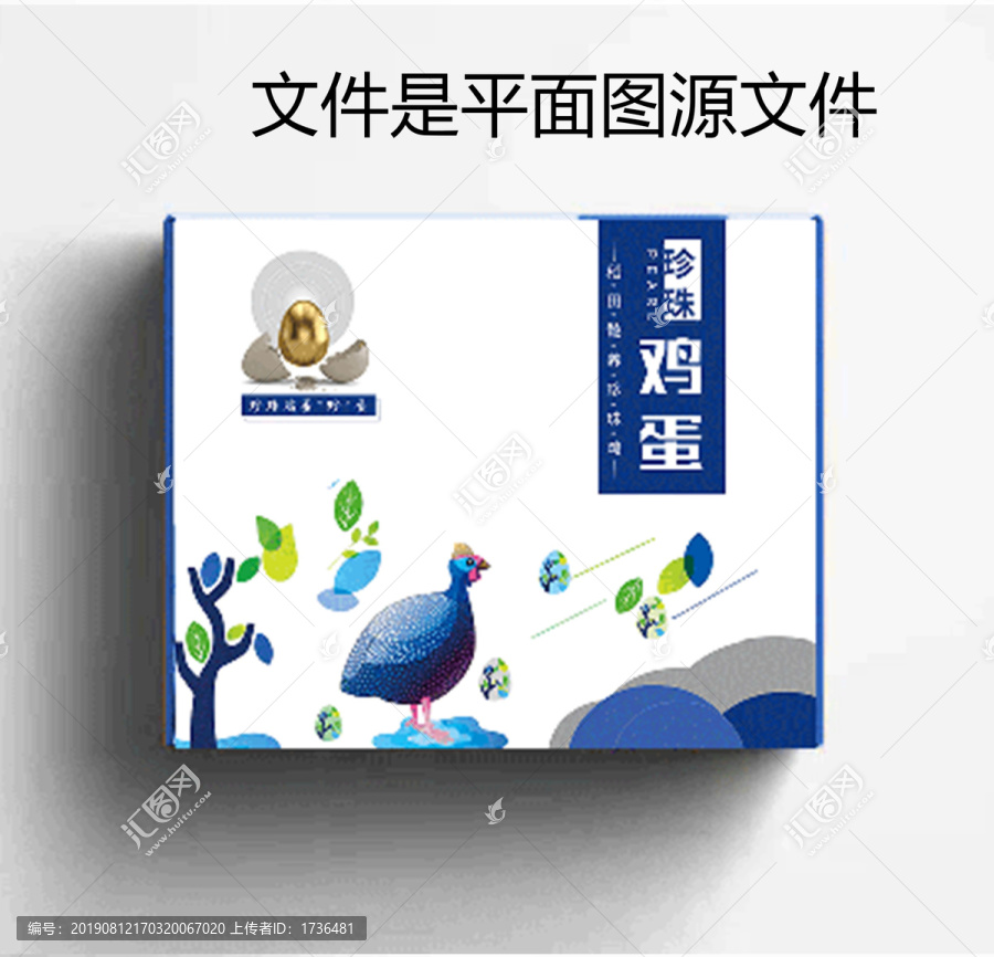 珍珠雞蛋禮盒
