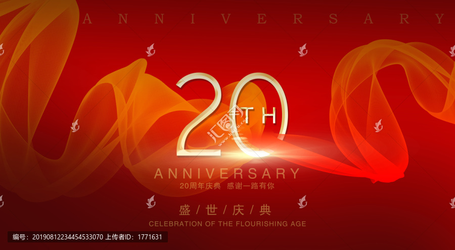 20周年