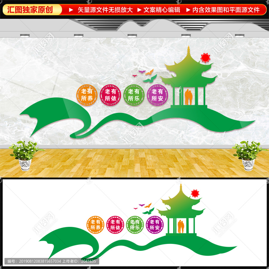 敬老院文化墻