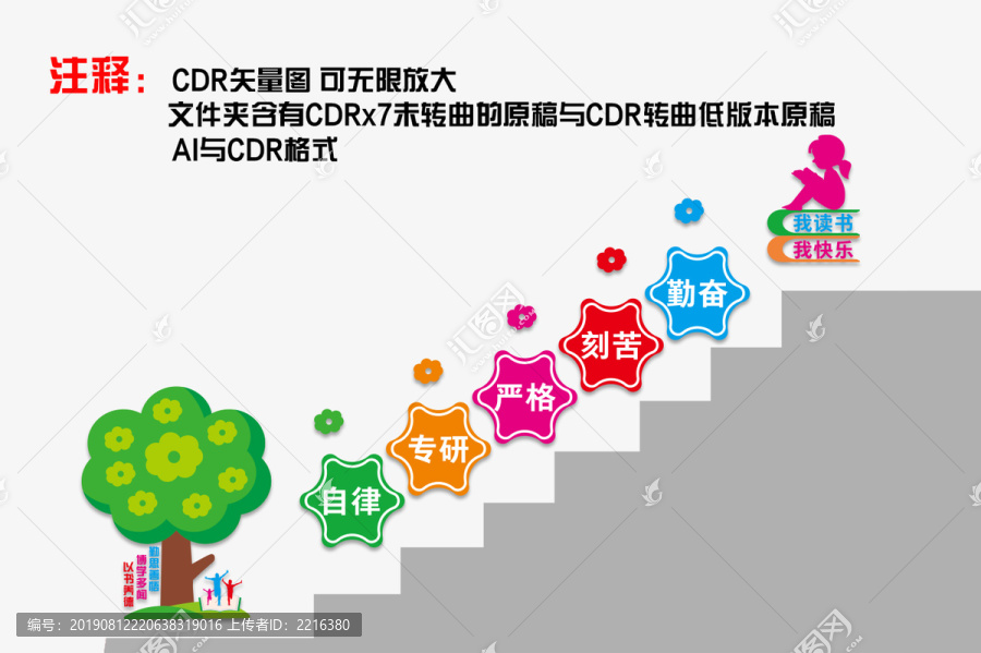 校园走廊楼梯文化