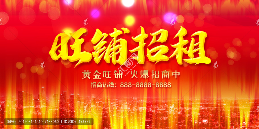 旺鋪招商