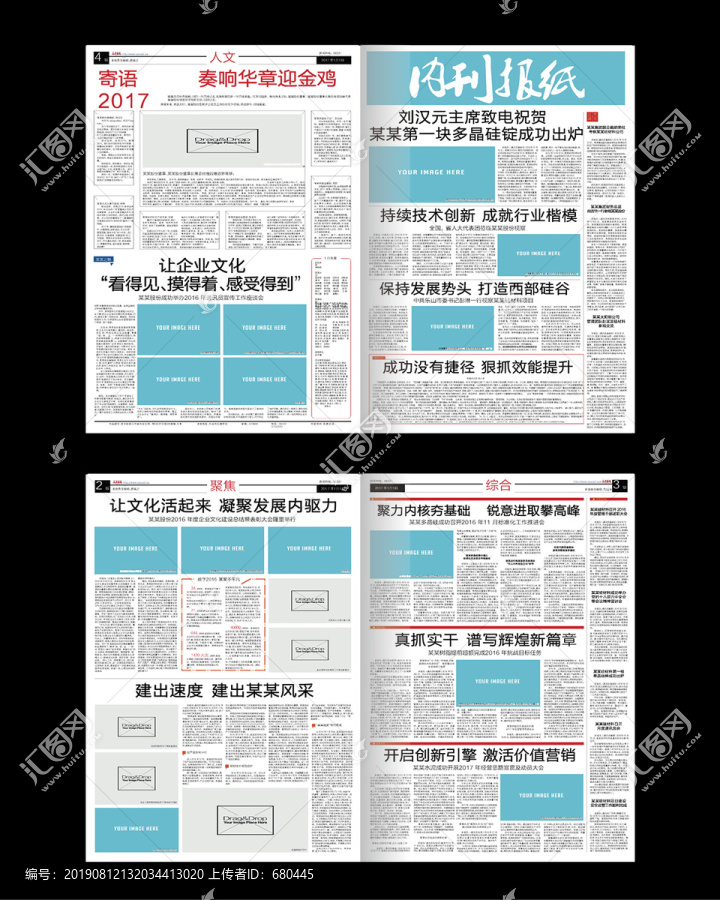 报纸报刊word设计模板