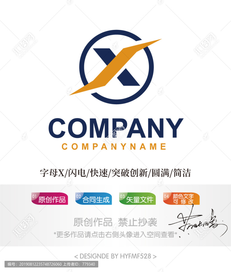 X字母logo標(biāo)志設(shè)計(jì)商標(biāo)