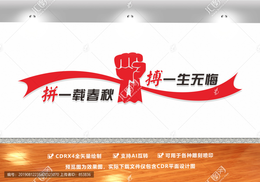 拼搏文化墻