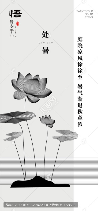 處暑