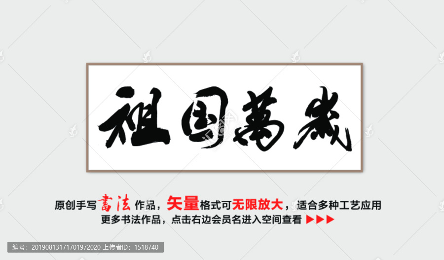 祖國