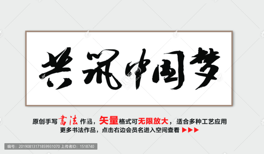 共筑中國夢