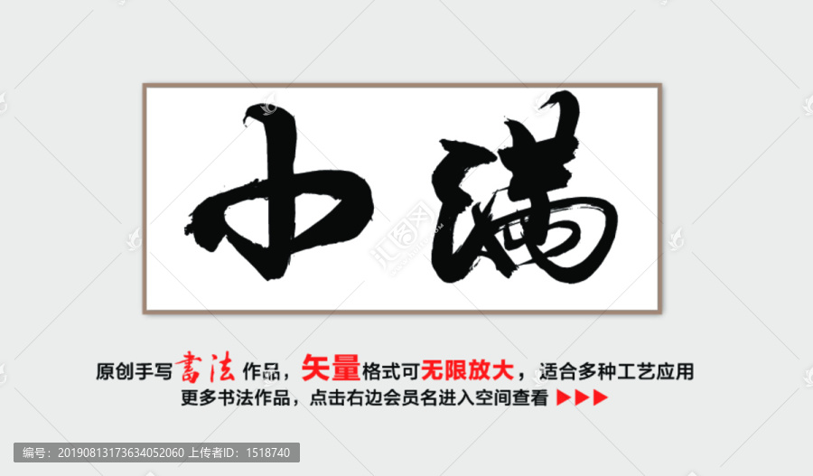 小滿