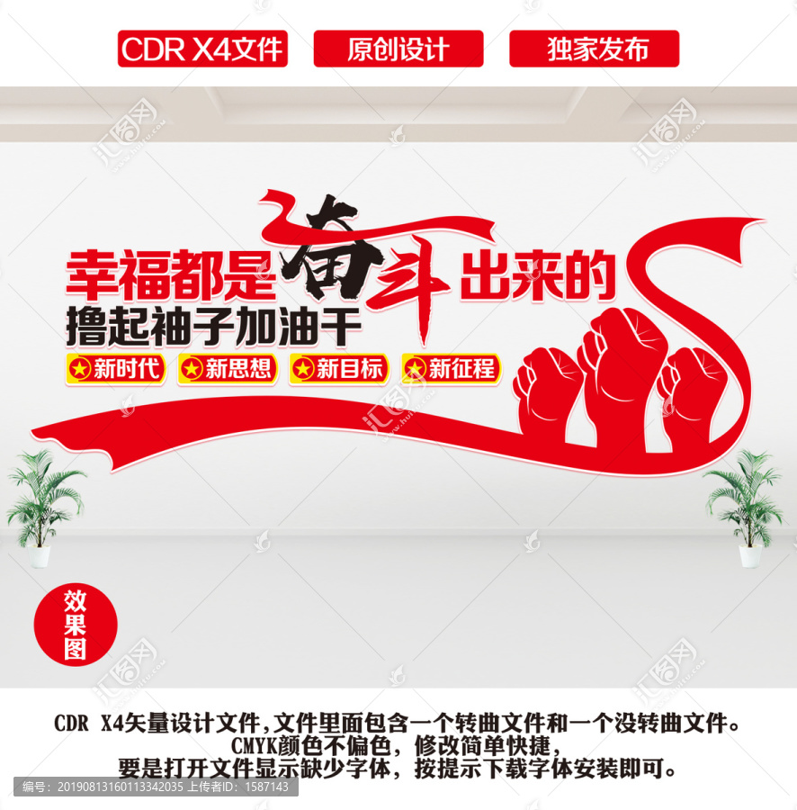 企業(yè)文化墻