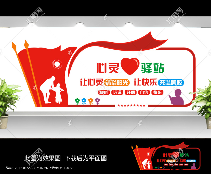 心理咨詢文化墻