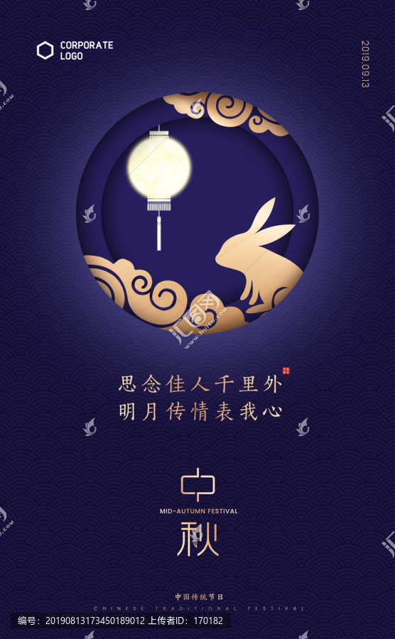 中秋海報(bào)