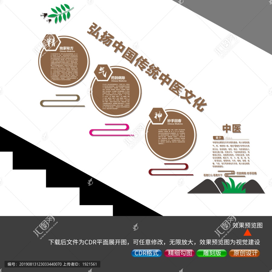 中醫(yī)樓道文化
