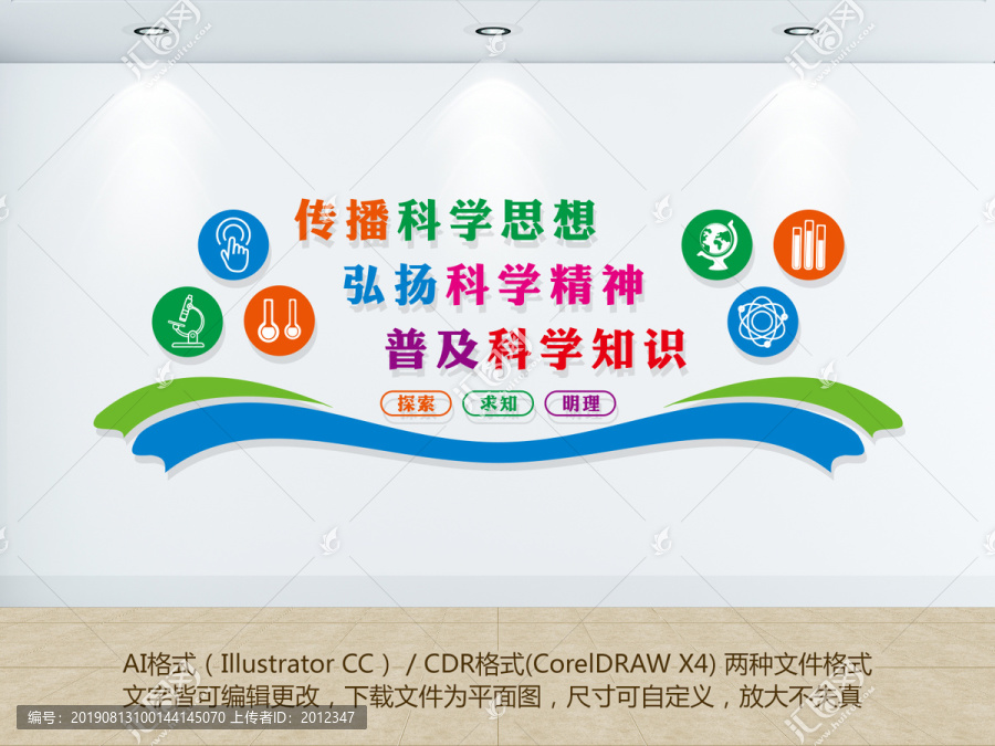 科普文化墻