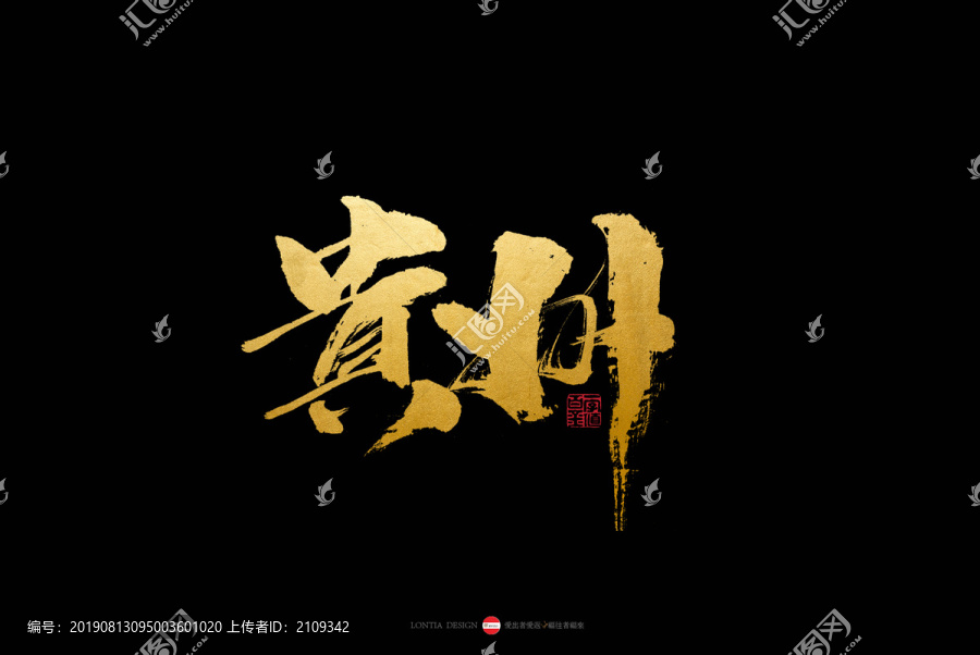 貴州貴陽小吃特產旅游書法字體1