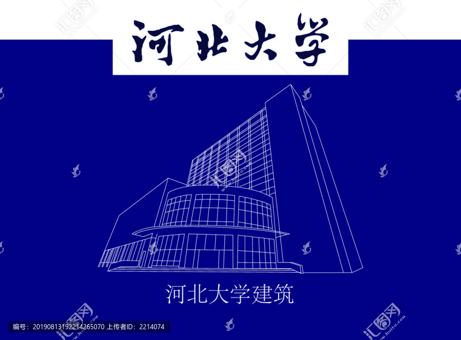 河北大学建筑