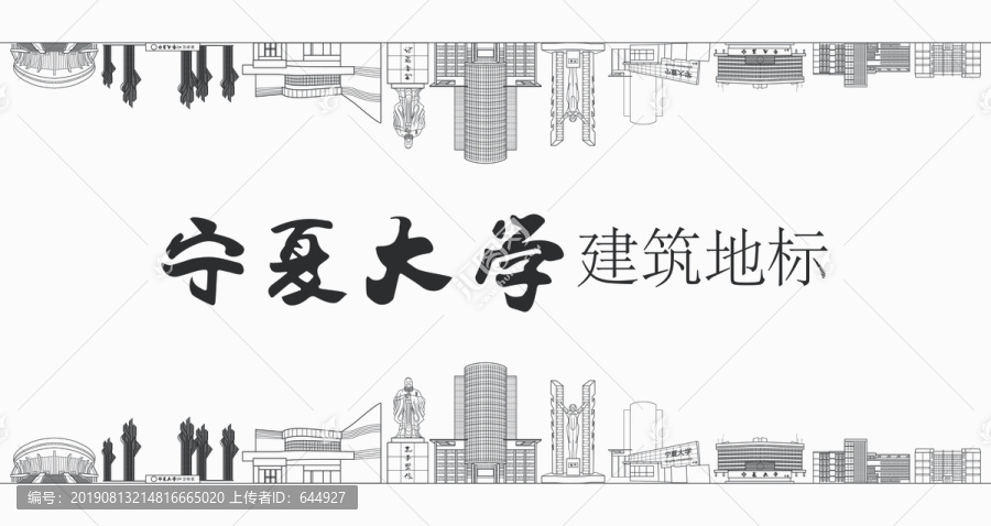 寧夏大學建筑地標