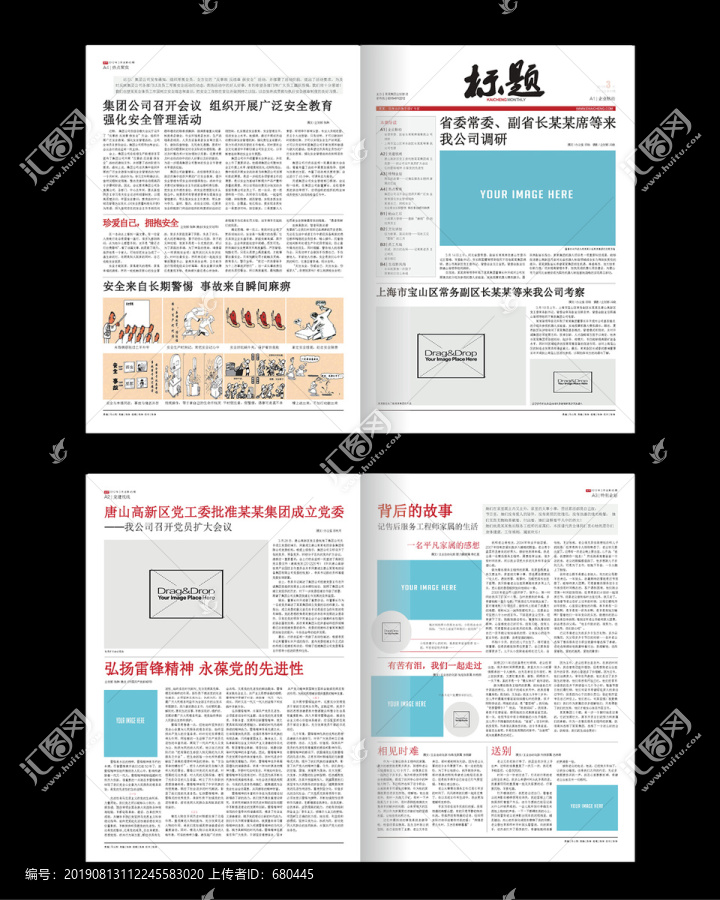 报纸报刊word设计模板