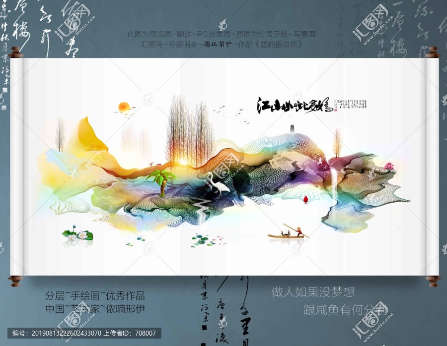 寫意畫山水人家