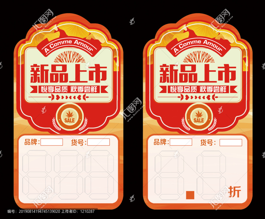 秋季價(jià)簽秋季裝飾