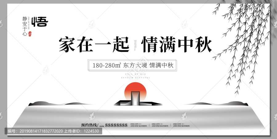 中秋地產