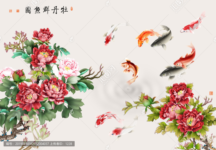 牡丹群魚(yú)圖