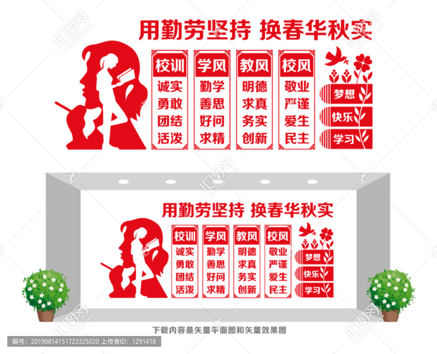 學(xué)校教育宣傳文化墻