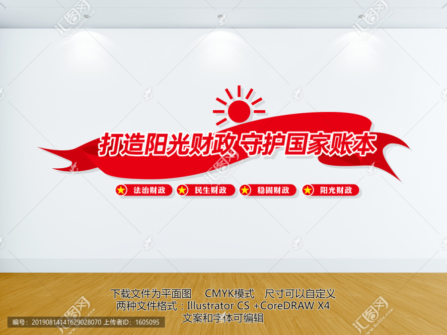 財(cái)政文化墻