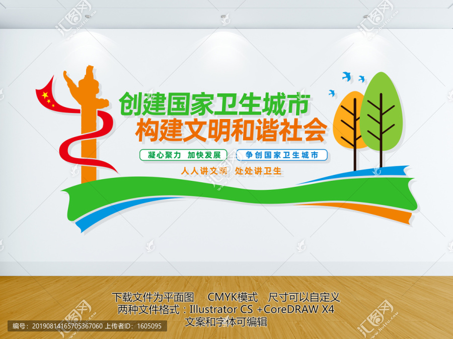 創(chuàng)衛(wèi)文化墻
