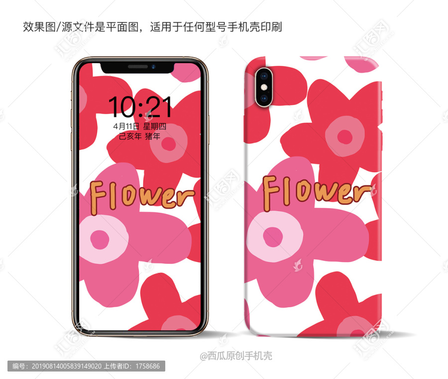 手機(jī)殼圖案印刷平面圖