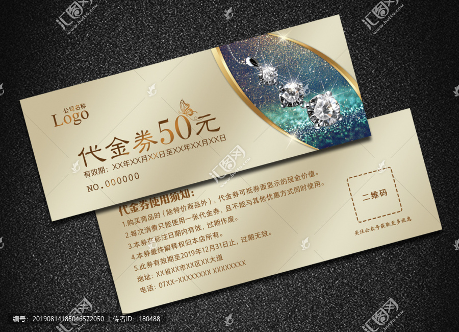 珠寶代金券