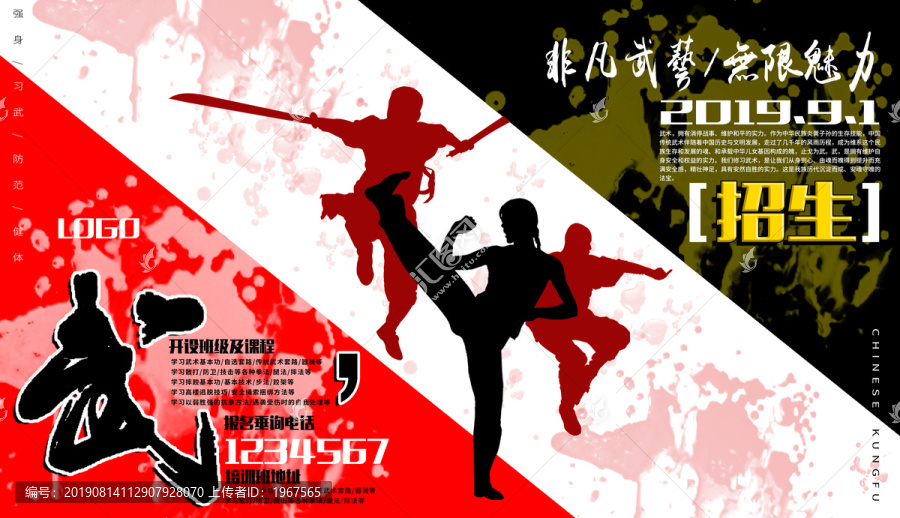 武術(shù)招生